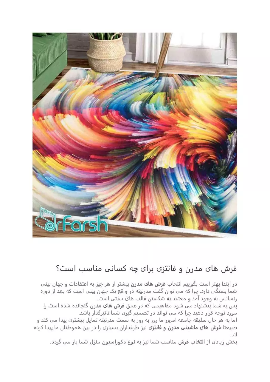 Page 3 of 7, فرش مدرن