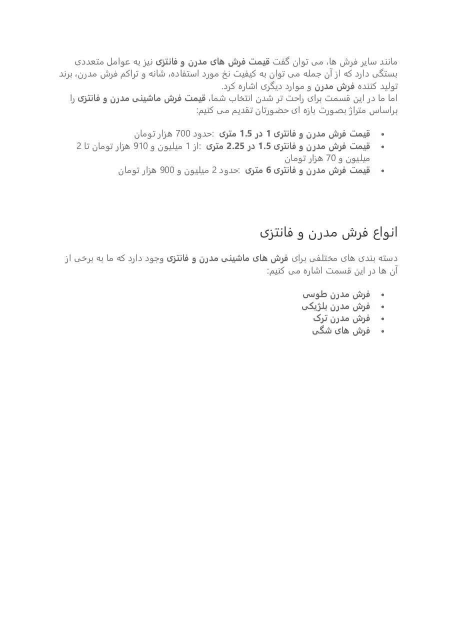 Page 5 of 7, فرش مدرن