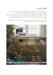 Page 1, فرش مدرن