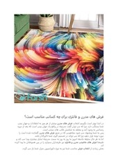 Page 3, فرش مدرن