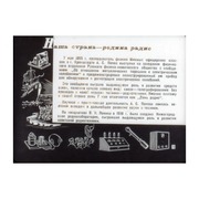Page 5, Razvitie radio v SSSR