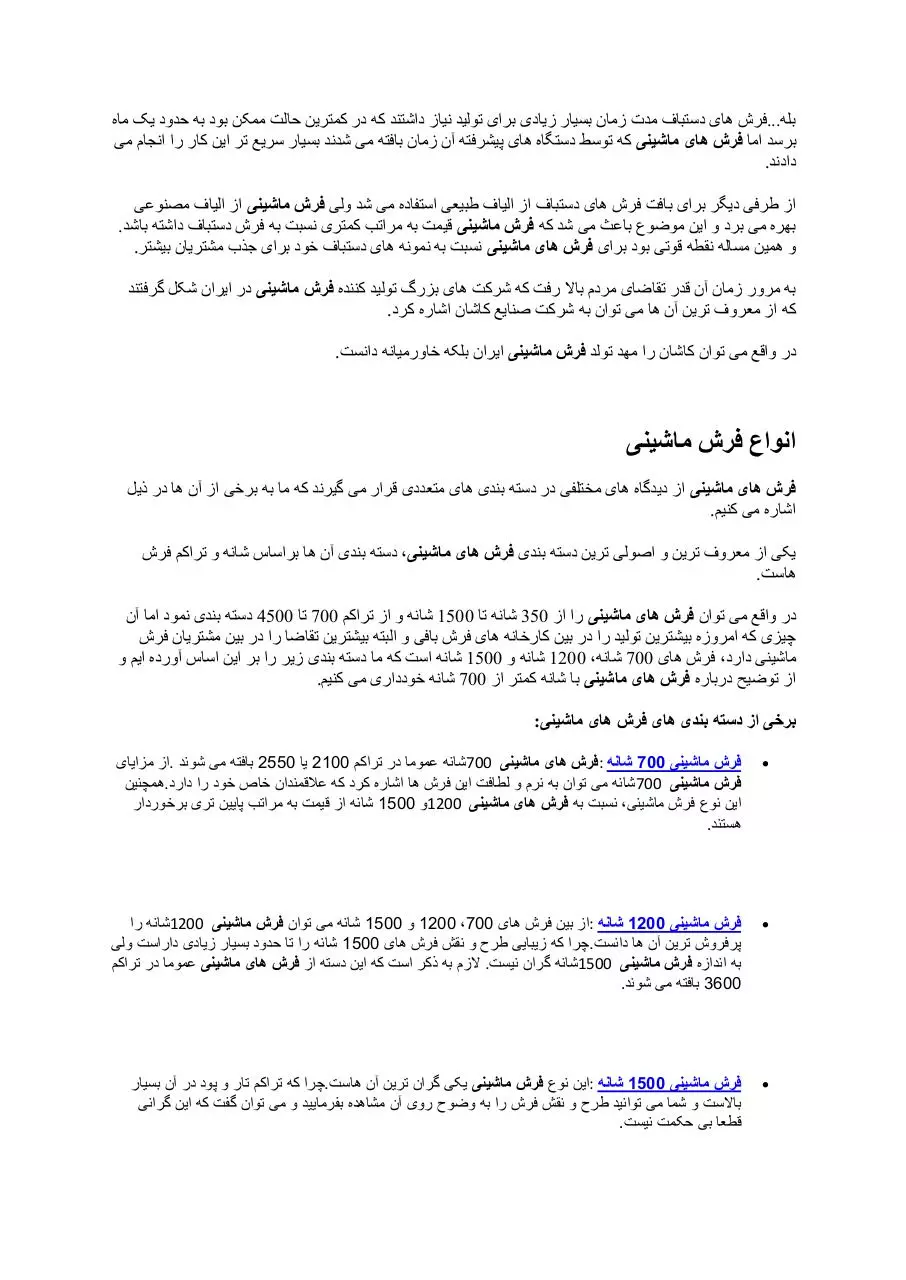 Page 2 of 4, فرش ماشینی