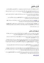 Page 1, فرش ماشینی