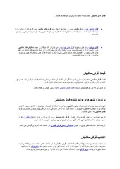 Page 3, فرش ماشینی