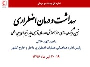 Page 2, بهداشت و درمان اضطراری