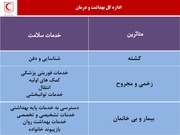 Page 5, بهداشت و درمان اضطراری
