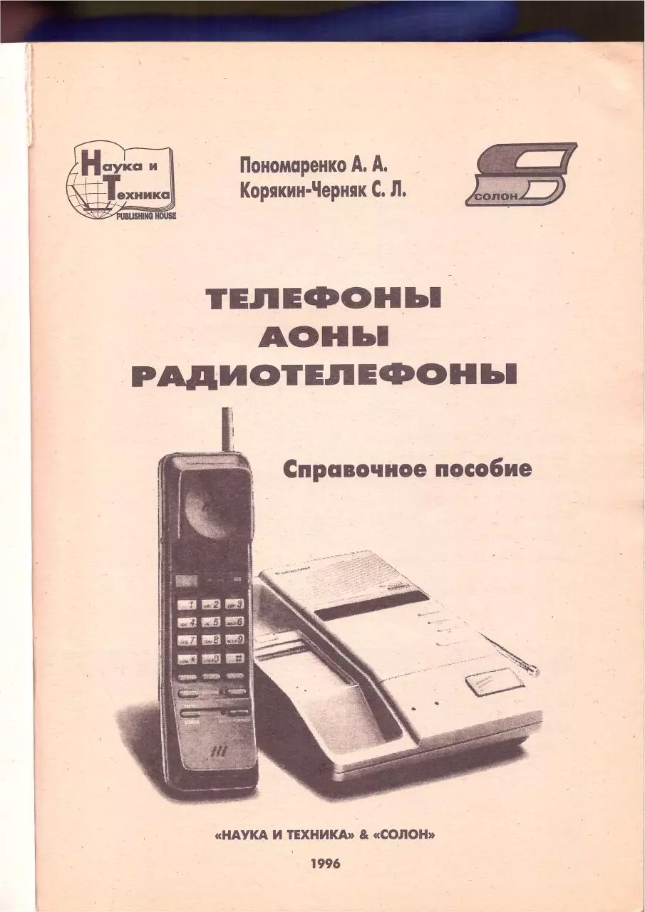 Page 3 of 197, Telefony aony Rtelefony