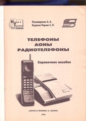 Page 3, Telefony aony Rtelefony
