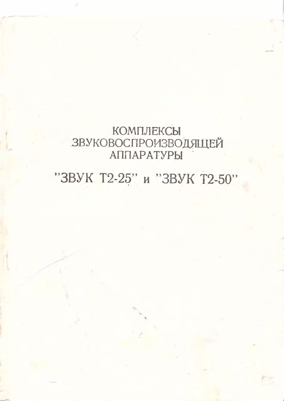 Page 1 of 69, Zvuk Т2 25 50plusDragmetally