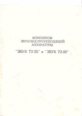 Page 1, Zvuk Т2 25 50plusDragmetally