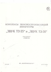 Page 3, Zvuk Т2 25 50plusDragmetally