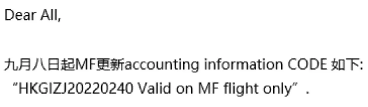 Document preview - 82000639@163.com 20220906 MF accounting information code update - HKGIZJ20220240 Valid on MF flight only.pdf - Page 1/1