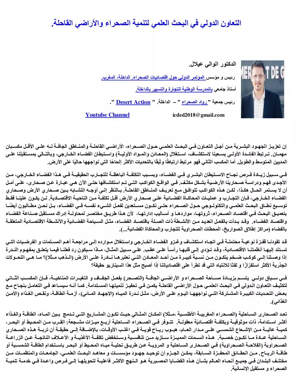 Document preview - dakhla sahara morocco.pdf - Page 1/1